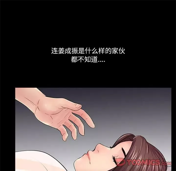 重新爱你-第17话 - 图片 86