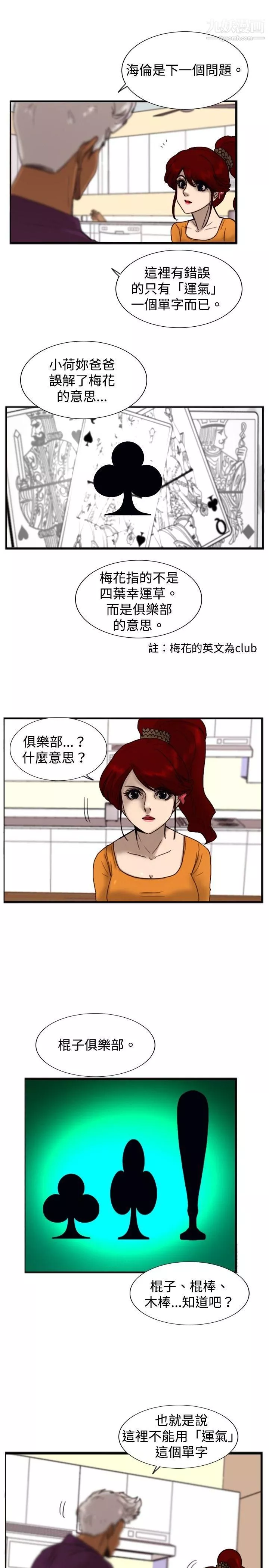 覺醒第18話-解讀
