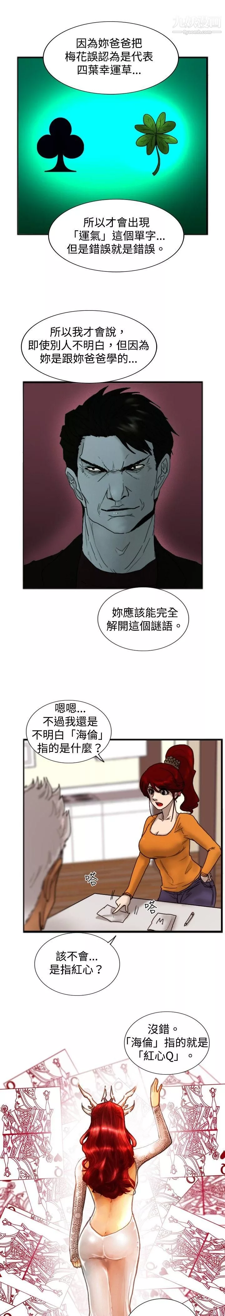 觉醒-第18话-解读 - 图片 13