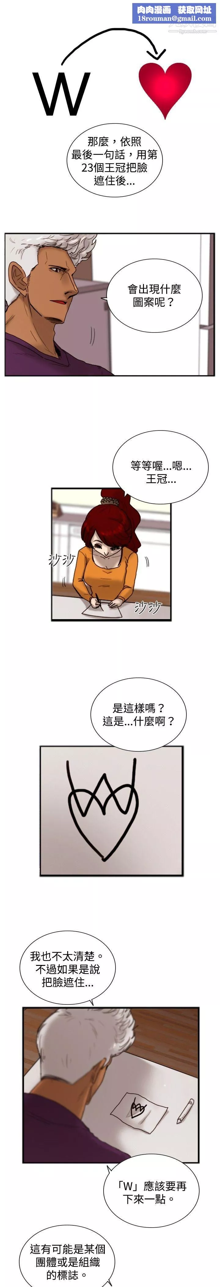 覺醒第18話-解讀