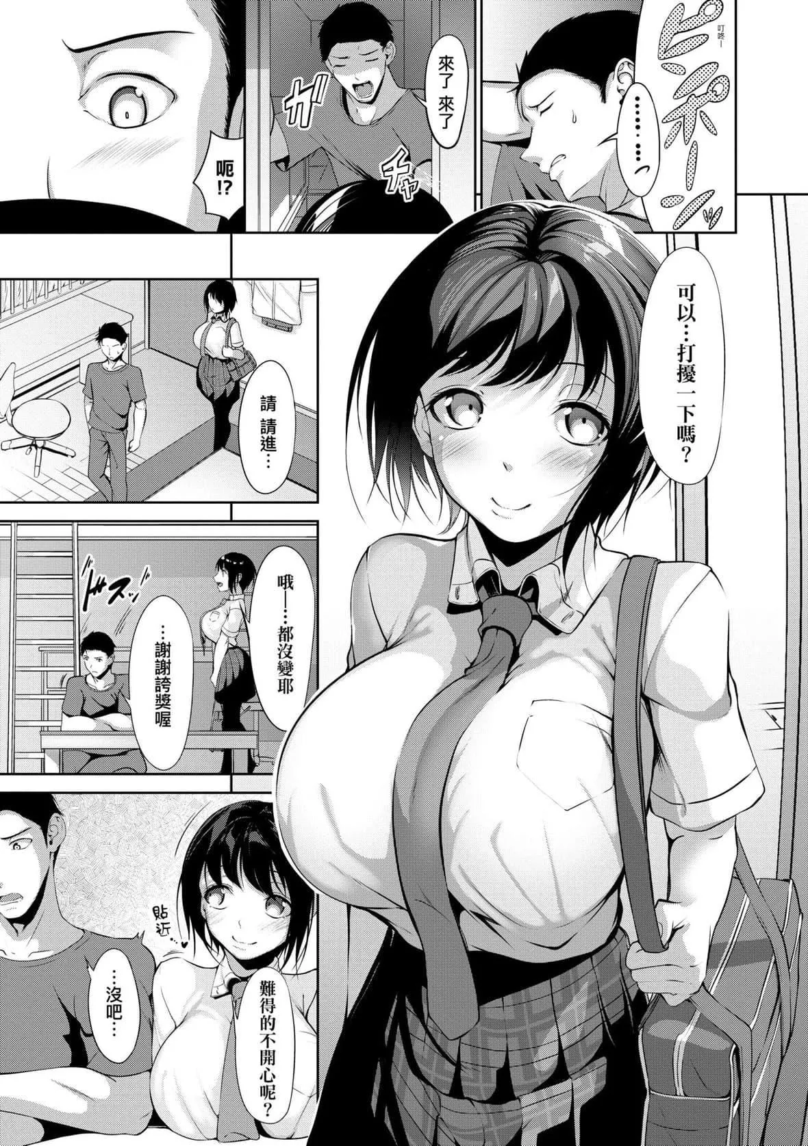 [みそおでん]こいちちざかり[黑条修正][未来数位中文][恋乳少女盛开中特装版]-[みそおでん]こいちちざかり[黑条修正][未来数位中文][恋乳少女盛开中特装版] - 图片 106