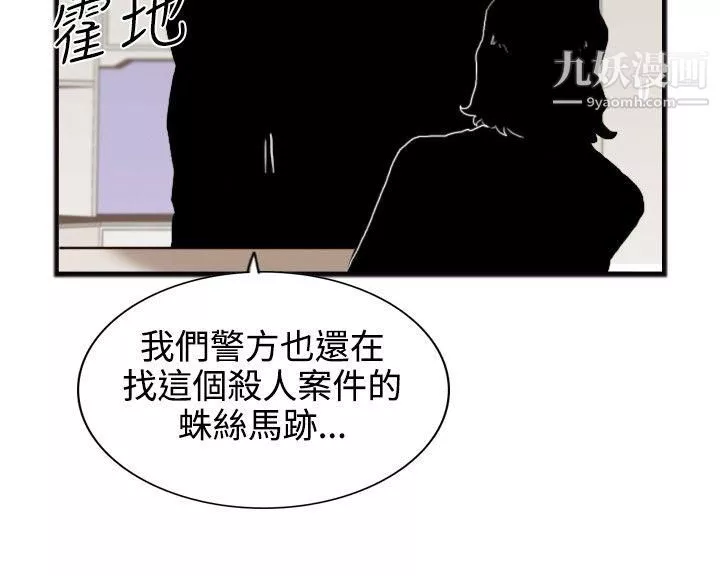 覺醒第19話-兩位刑警