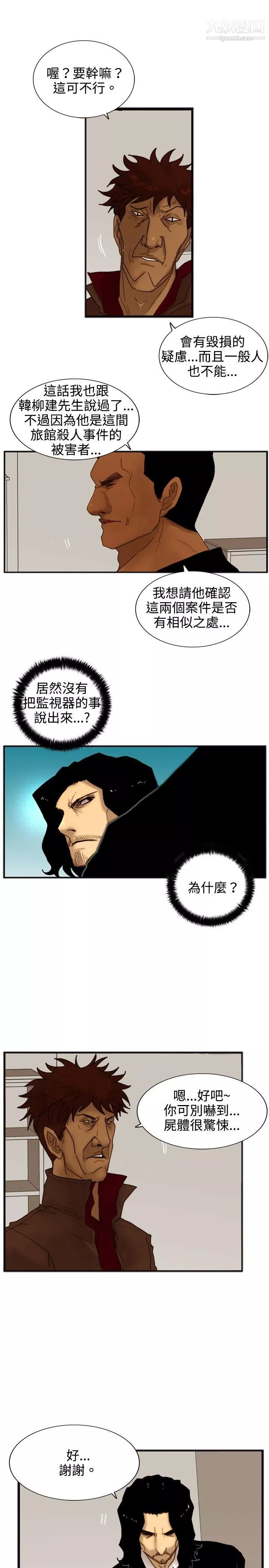 觉醒-第19话-两位刑警 - 图片 17