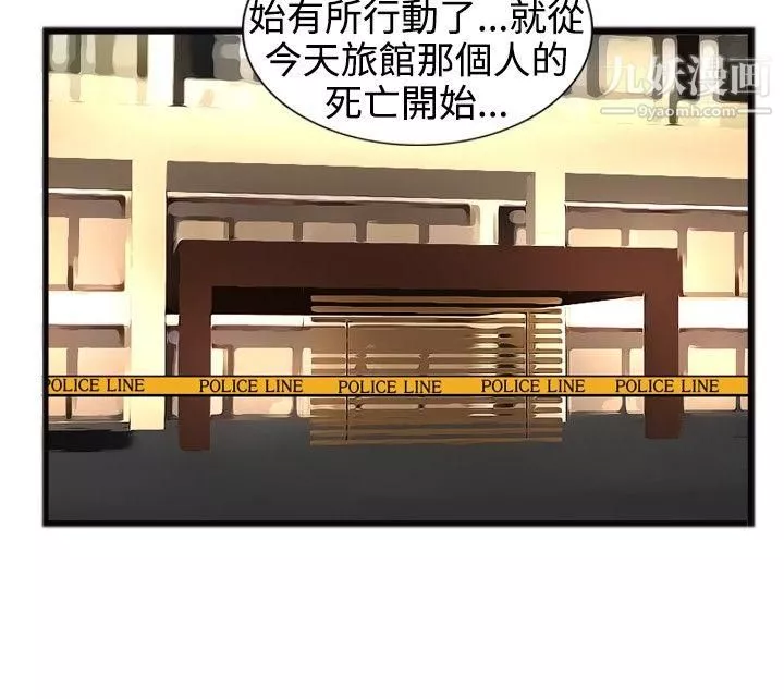 觉醒-第19话-两位刑警 - 图片 22