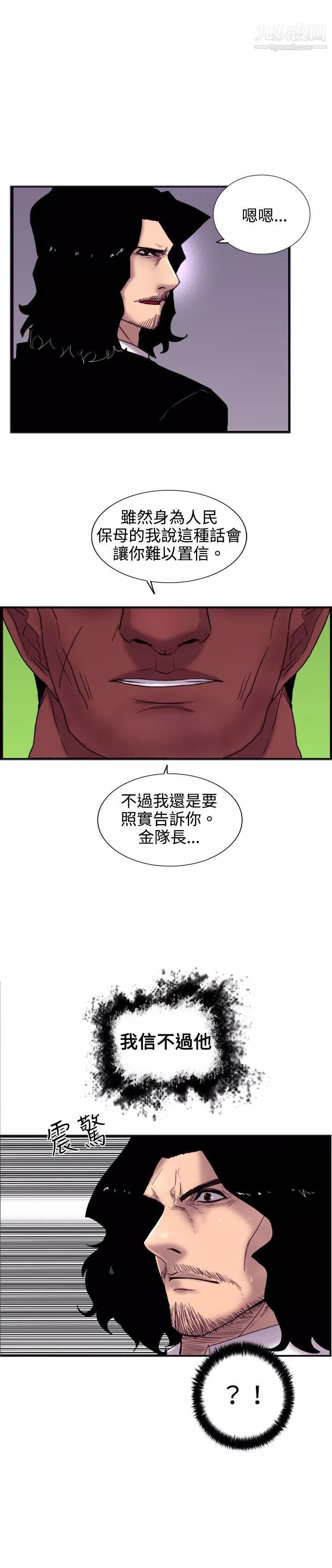觉醒-第19话-两位刑警 - 图片 27