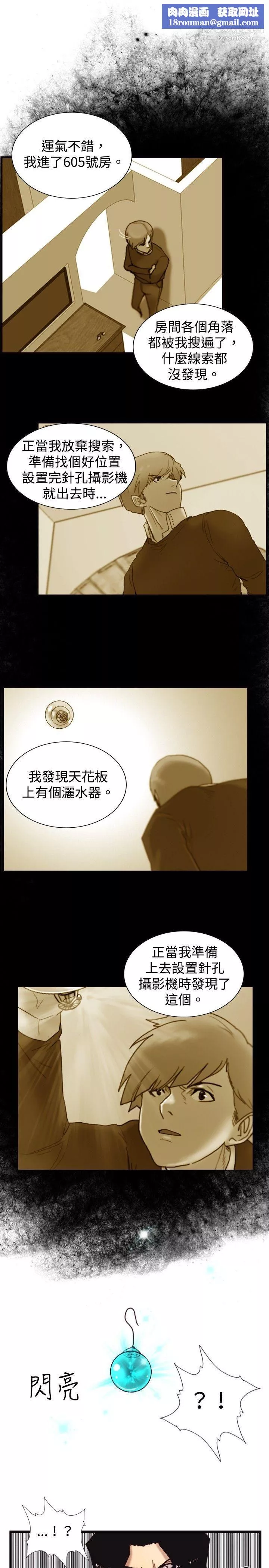 觉醒-第20话-标誌 - 图片 14