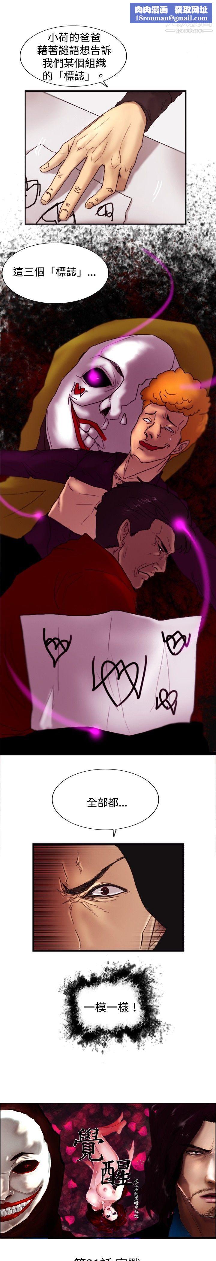 觉醒第21话-宣战