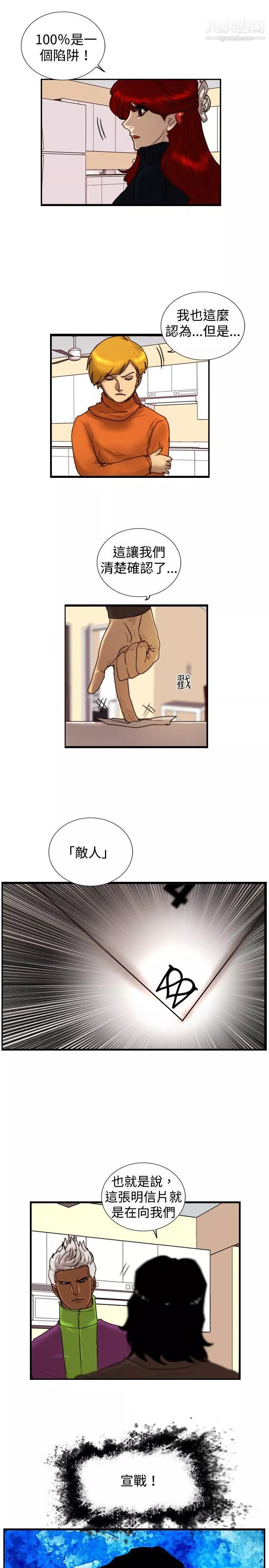 覺醒第21話-宣戰
