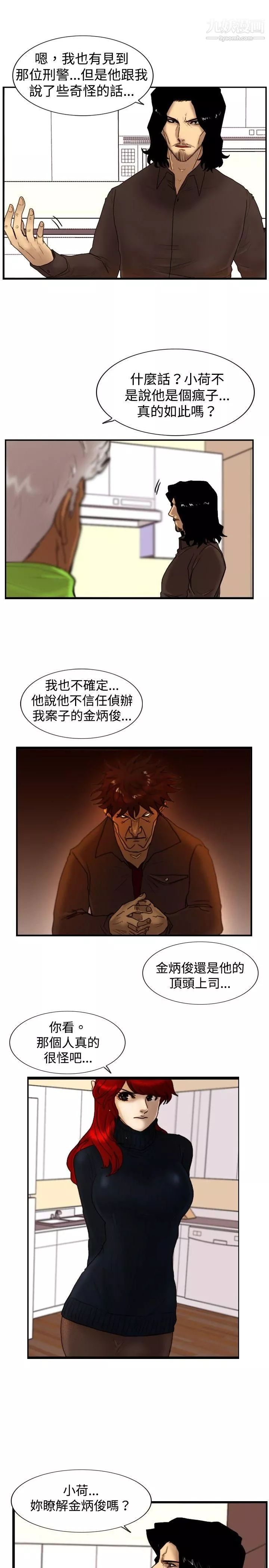 觉醒-第21话-宣战 - 图片 12