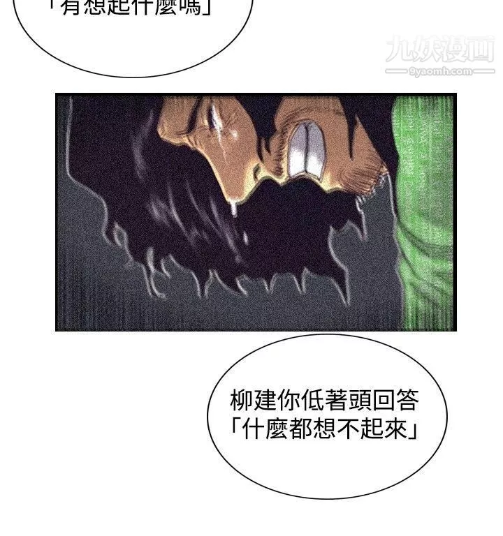 觉醒-第21话-宣战 - 图片 23