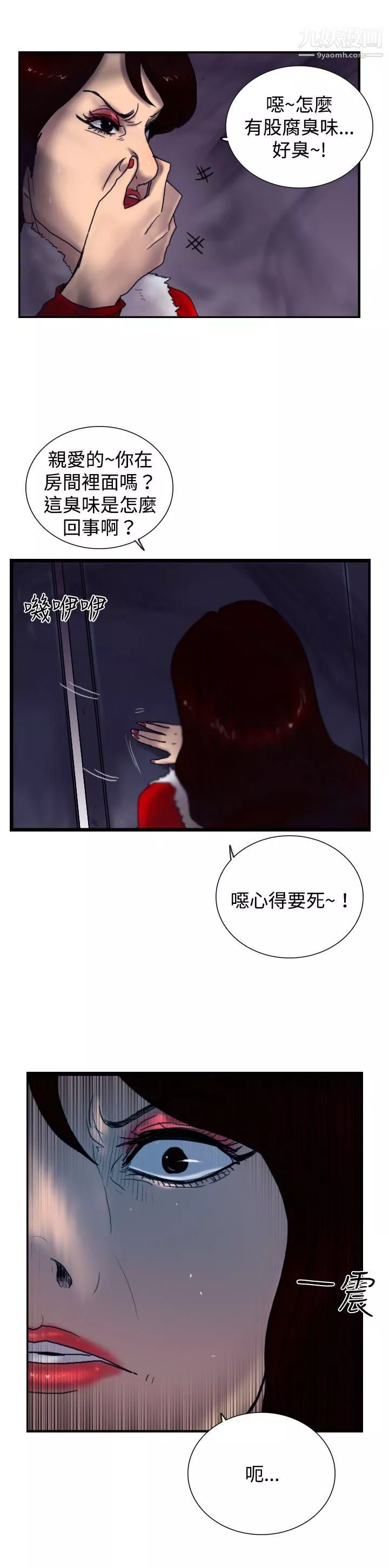 觉醒-第21话-宣战 - 图片 29