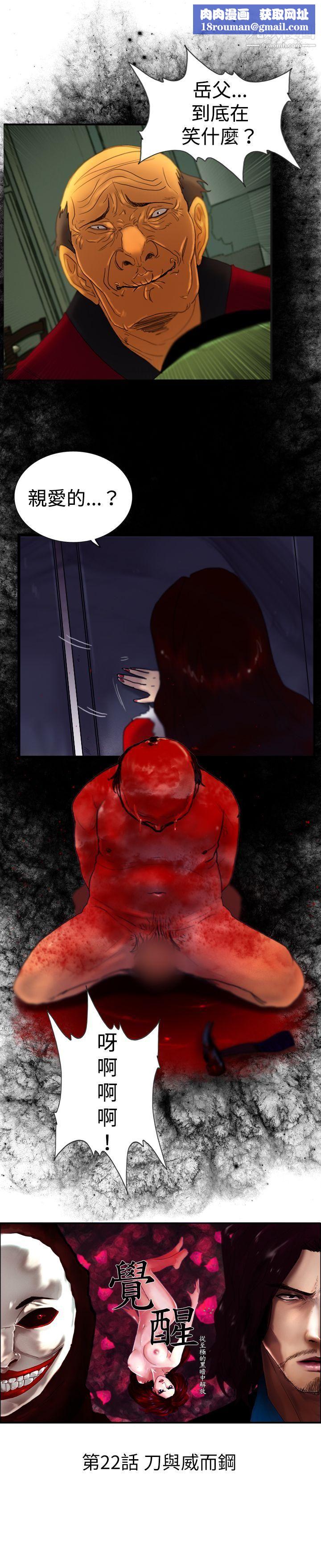 觉醒第22话-刀与威而钢