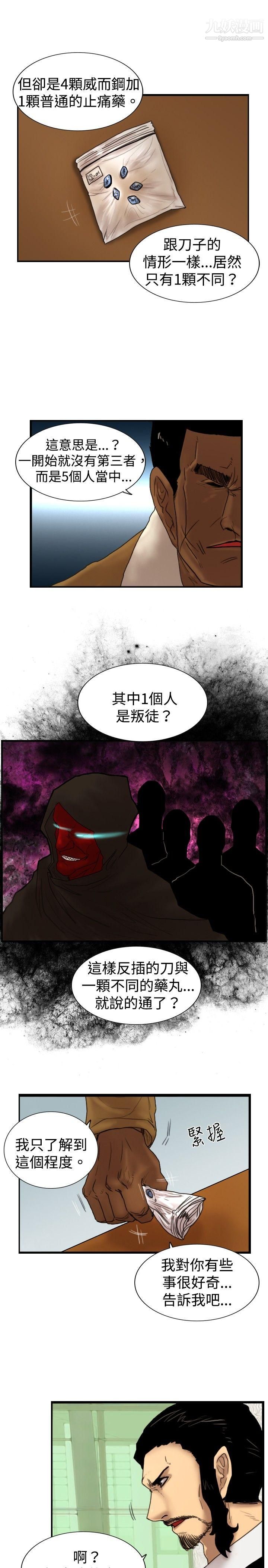 觉醒第22话-刀与威而钢