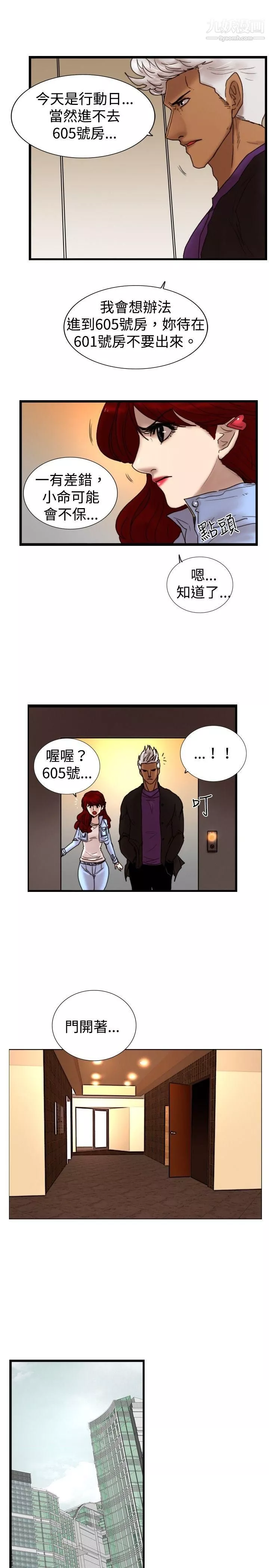 觉醒-第22话-刀与威而钢 - 图片 21