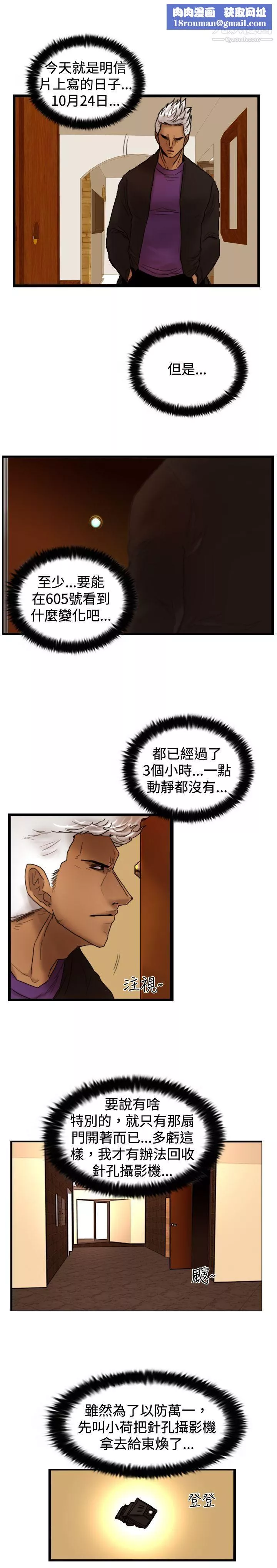 觉醒-第23话-鬼 - 图片 1