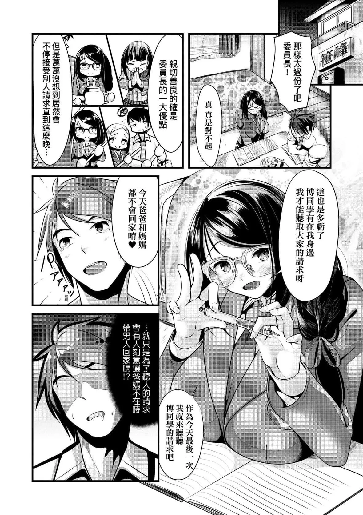 [みそおでん]こいちちざかり[黑条修正][未来数位中文][恋乳少女盛开中特装版]-[みそおでん]こいちちざかり[黑条修正][未来数位中文][恋乳少女盛开中特装版] - 图片 175