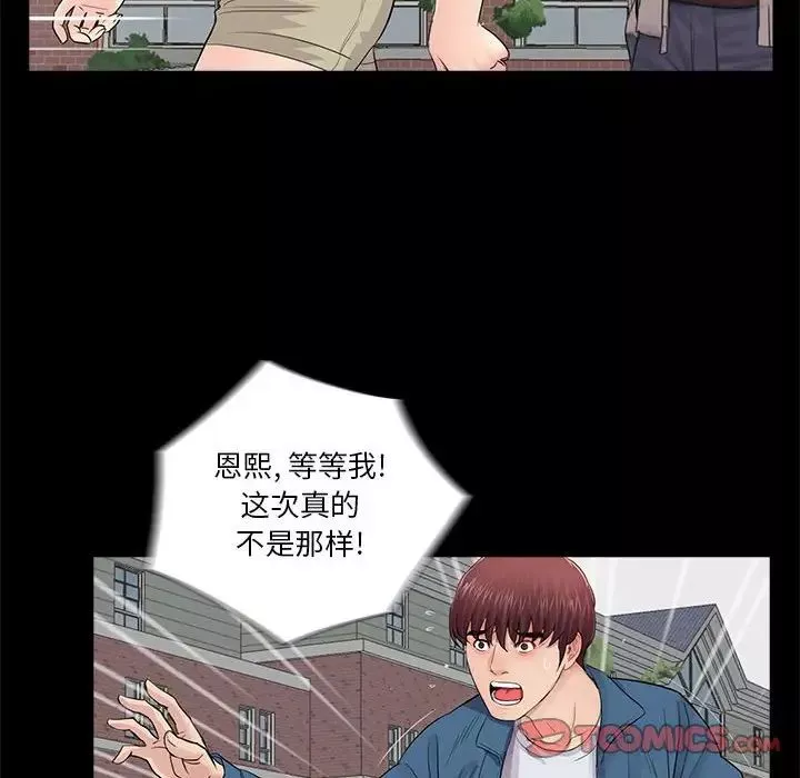 重新爱你-第19话 - 图片 32