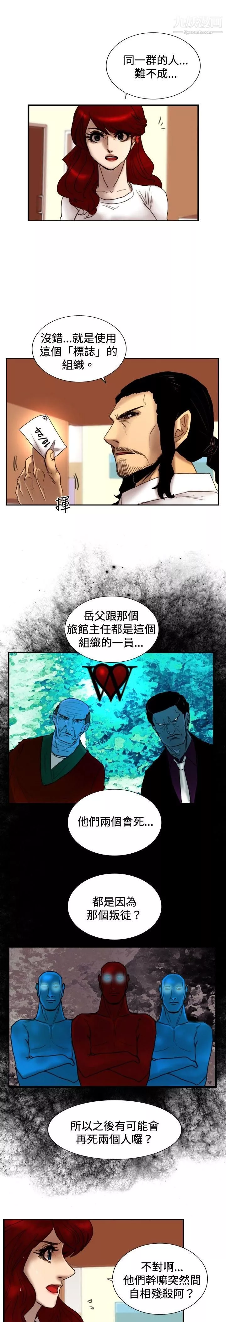 觉醒-第23话-鬼 - 图片 6