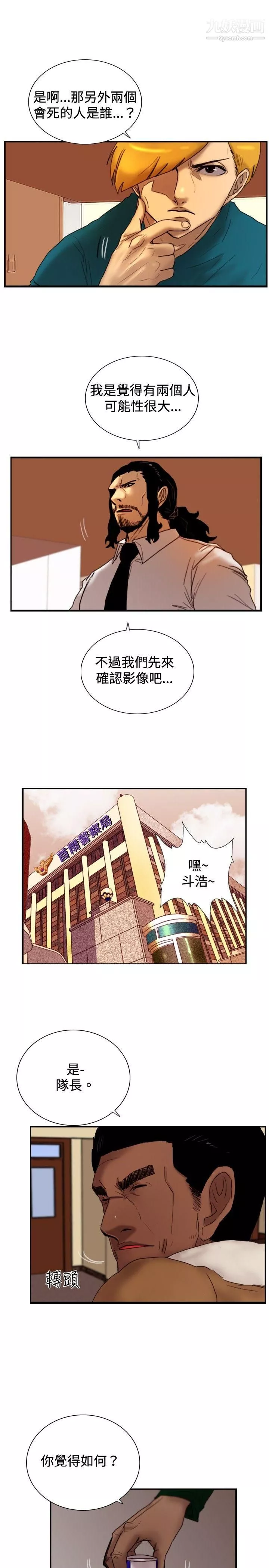 觉醒-第23话-鬼 - 图片 8