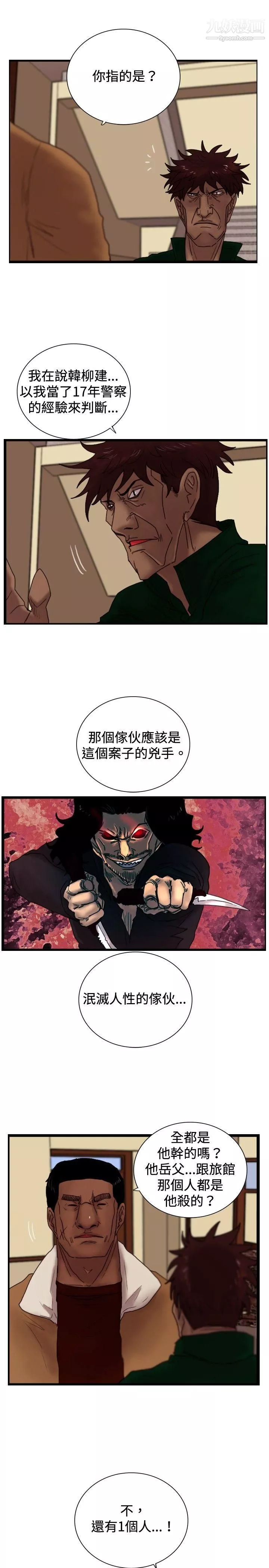 覺醒第23話-鬼
