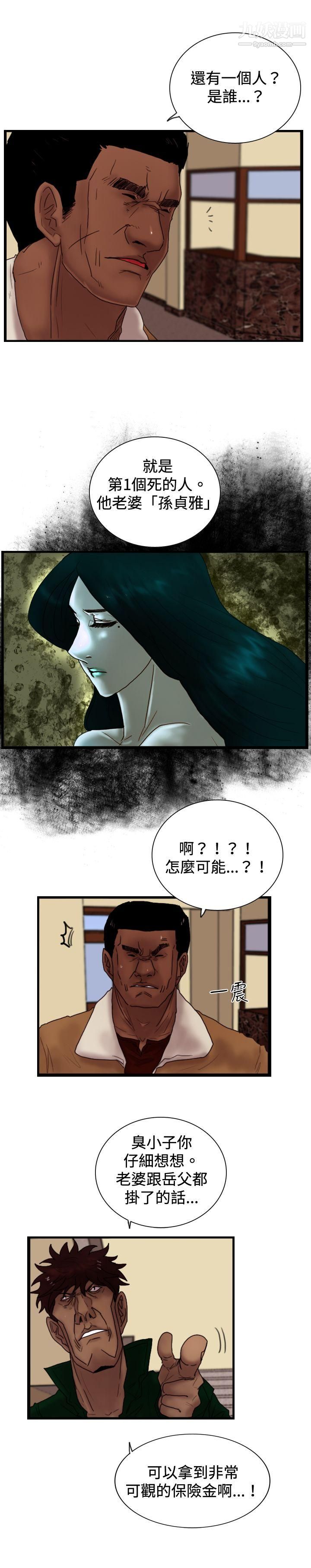 觉醒第23话-鬼