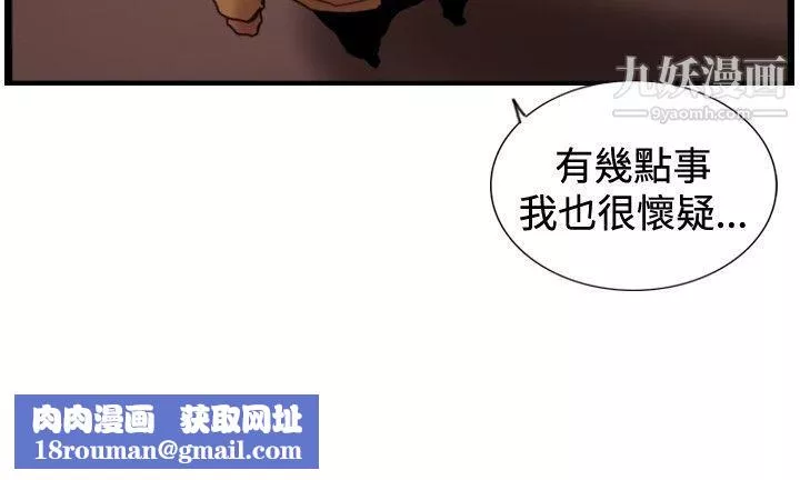 觉醒-第23话-鬼 - 图片 14