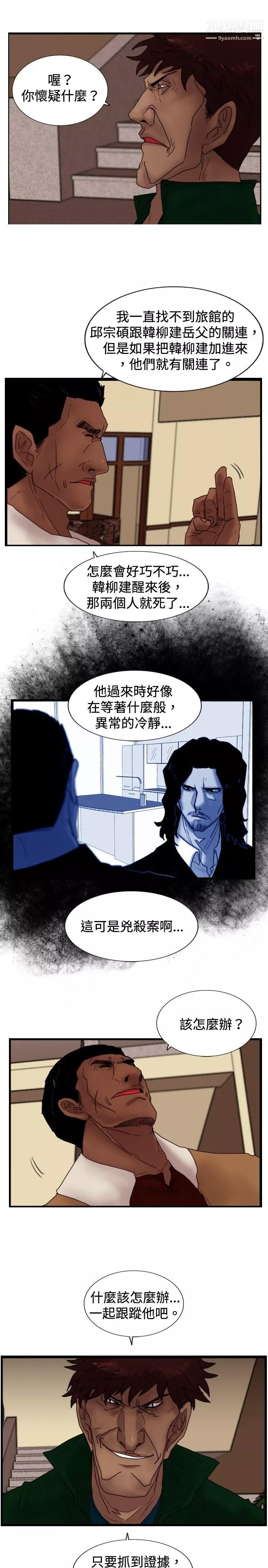覺醒第23話-鬼