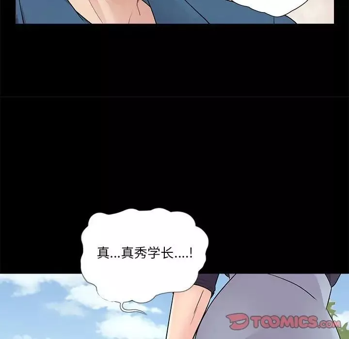 重新爱你-第19话 - 图片 44