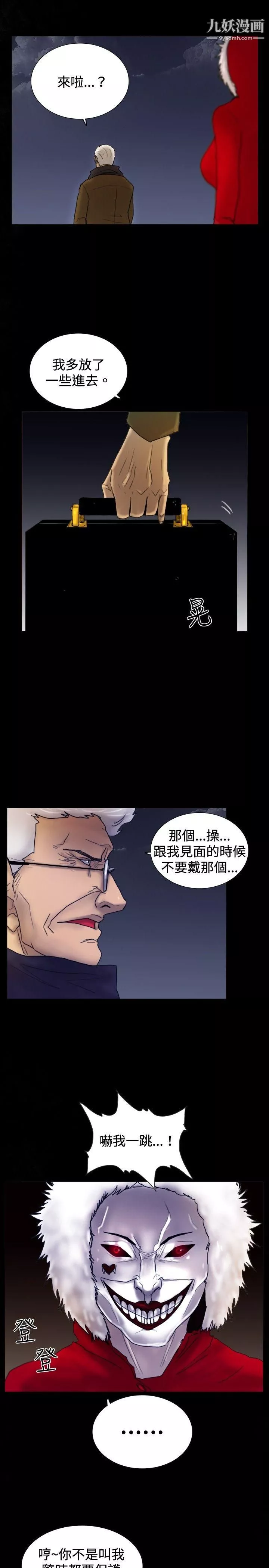 覺醒第23話-鬼
