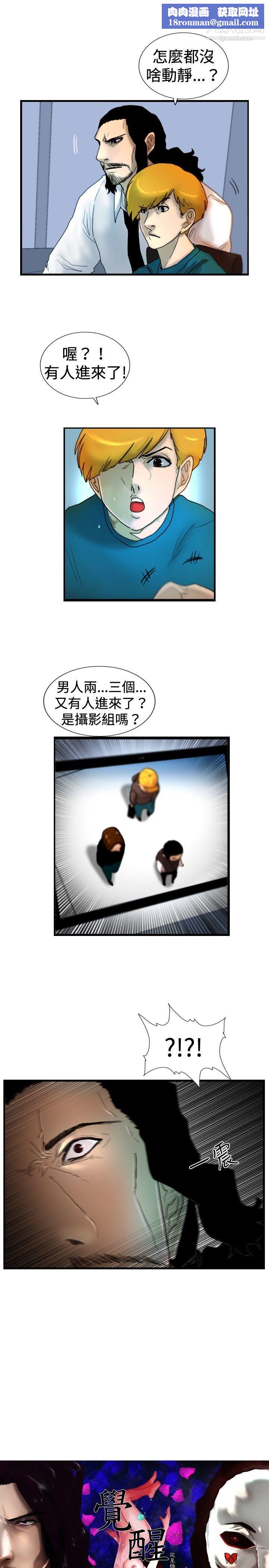 觉醒第24话-被害者与加害者