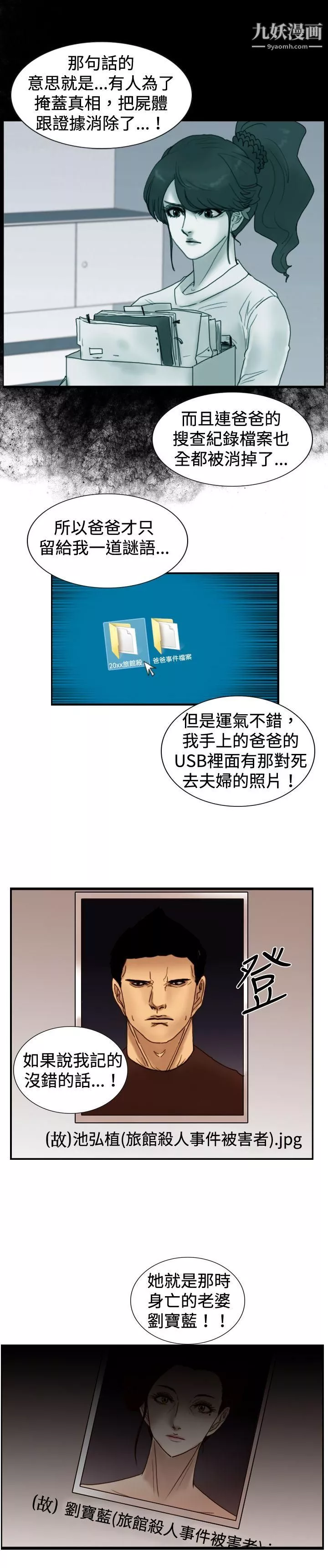 覺醒第24話-被害者與加害者