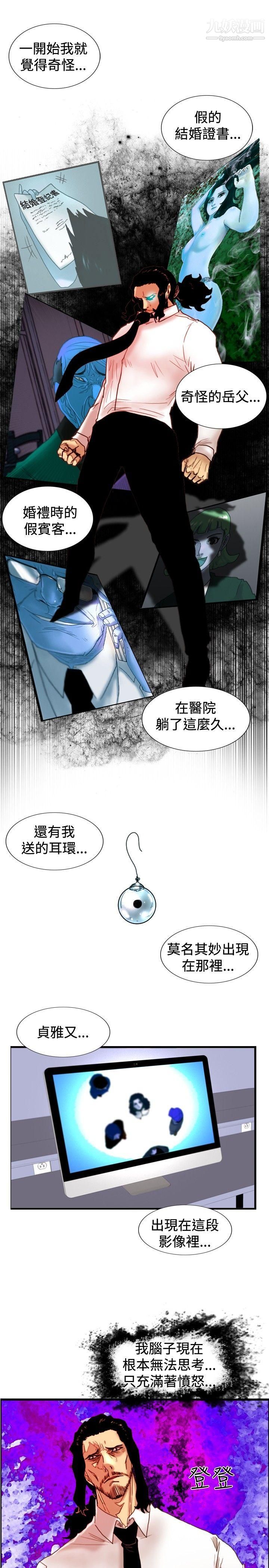 覺醒第24話-被害者與加害者