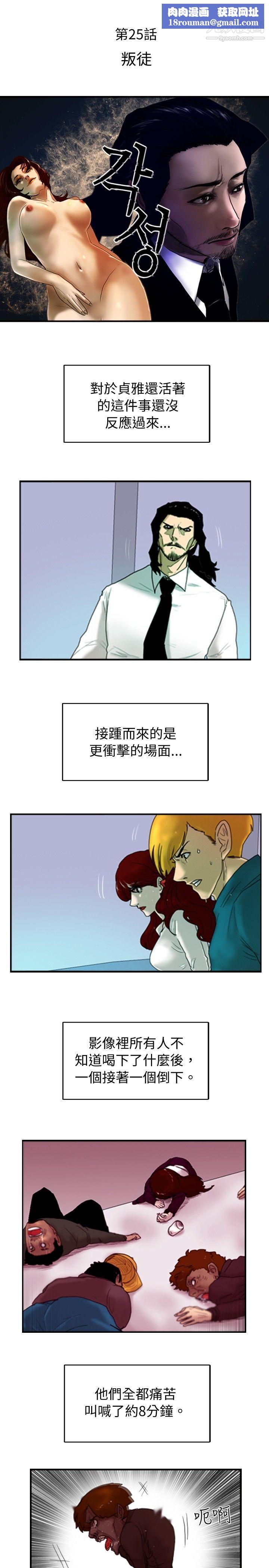 覺醒第25話-叛徒