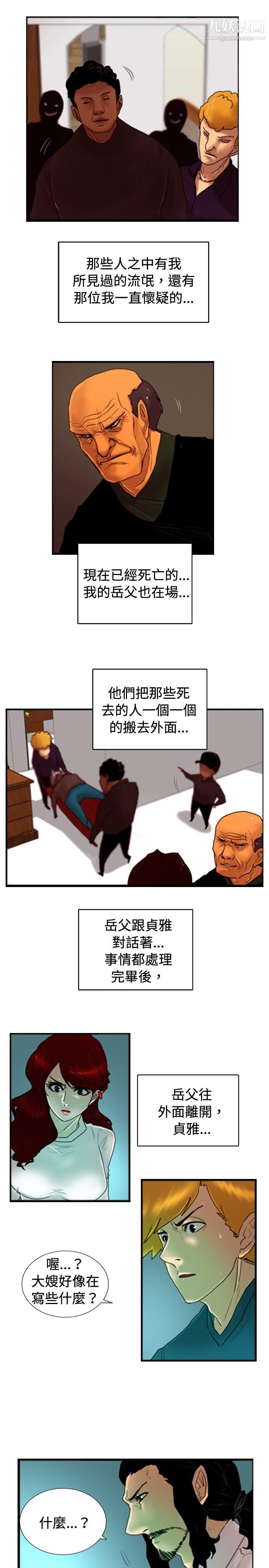 覺醒第25話-叛徒