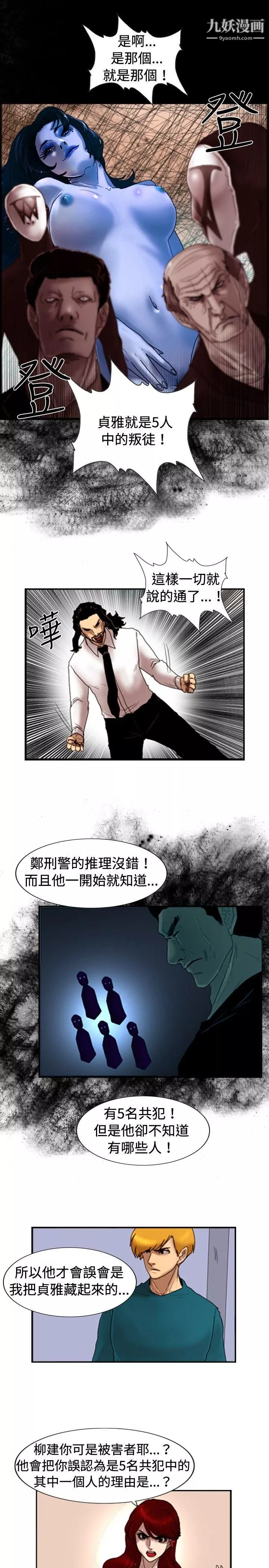 覺醒第25話-叛徒