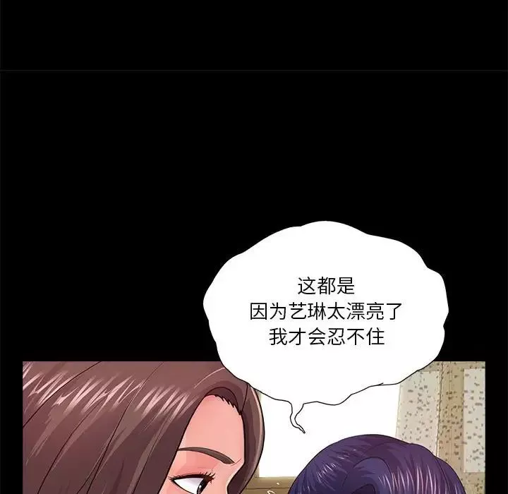 重新爱你-第20话 - 图片 12