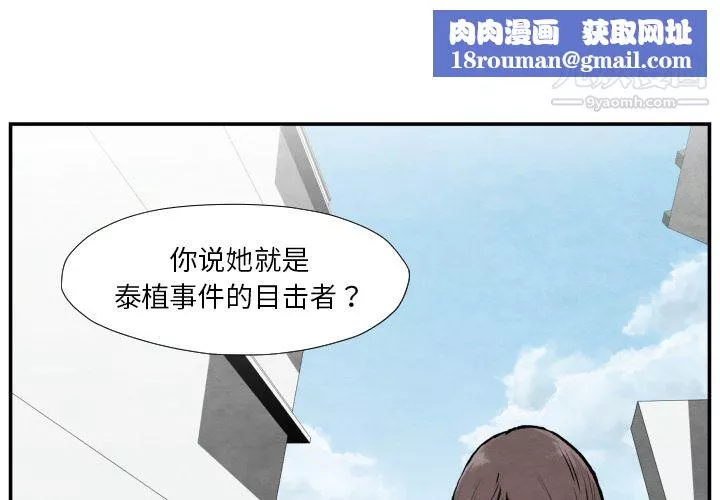 TWOMEN~共存-第37话 - 图片 1
