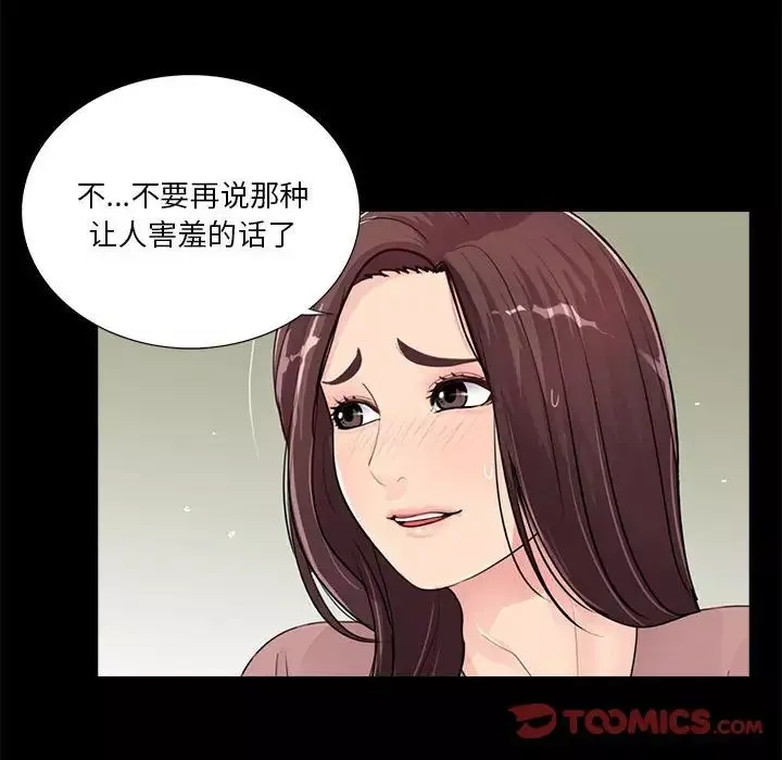 重新爱你-第20话 - 图片 14