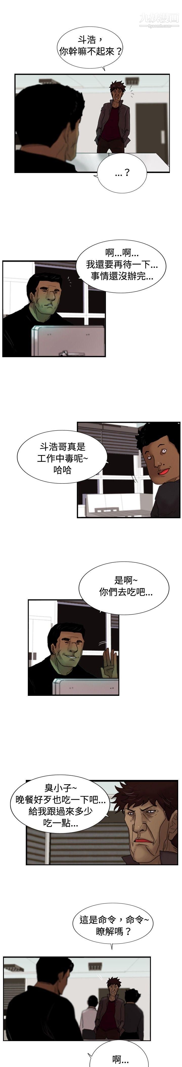 觉醒第25话-叛徒