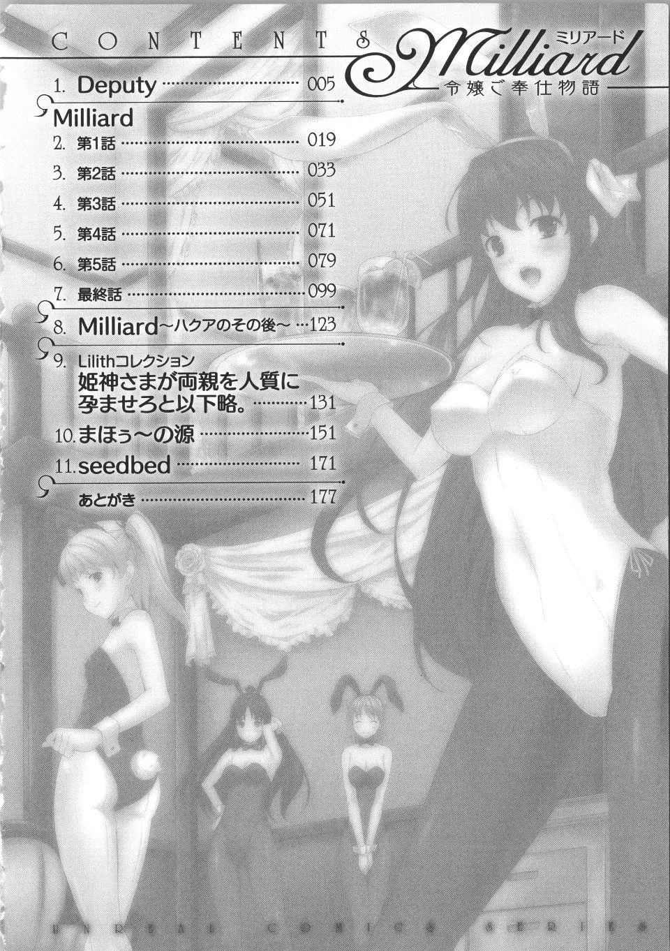 [七瀬瑞穂]ミリアード~Milliard~令嬢ご奉仕物语-[七瀬瑞穂]ミリアード~Milliard~令嬢ご奉仕物语 - 图片 8