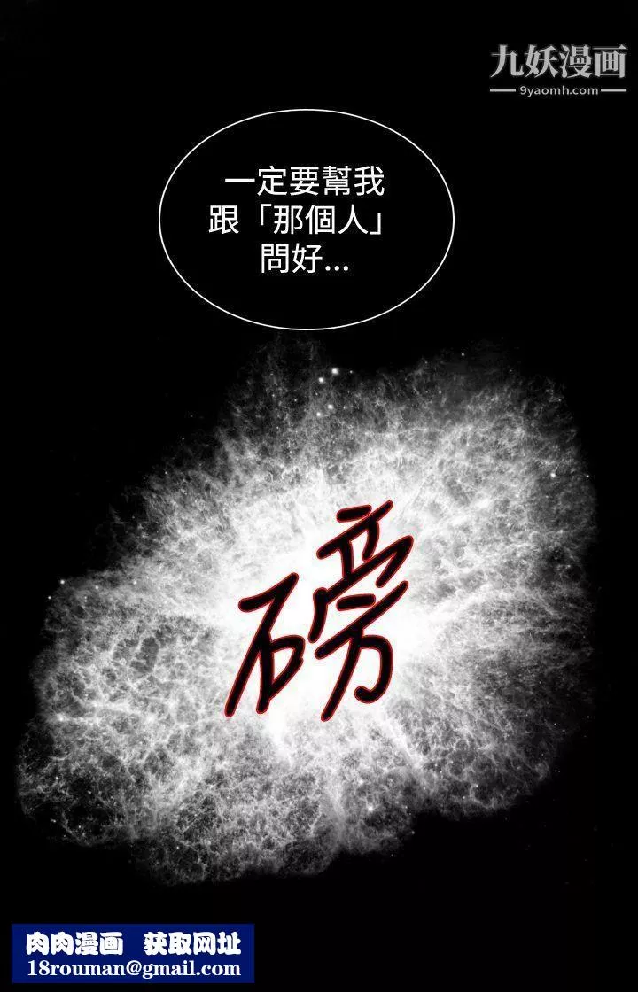 覺醒第25話-叛徒
