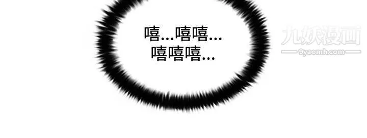 觉醒-第26话-垃圾 - 图片 6