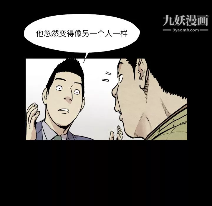 TWOMEN~共存-第37话 - 图片 38