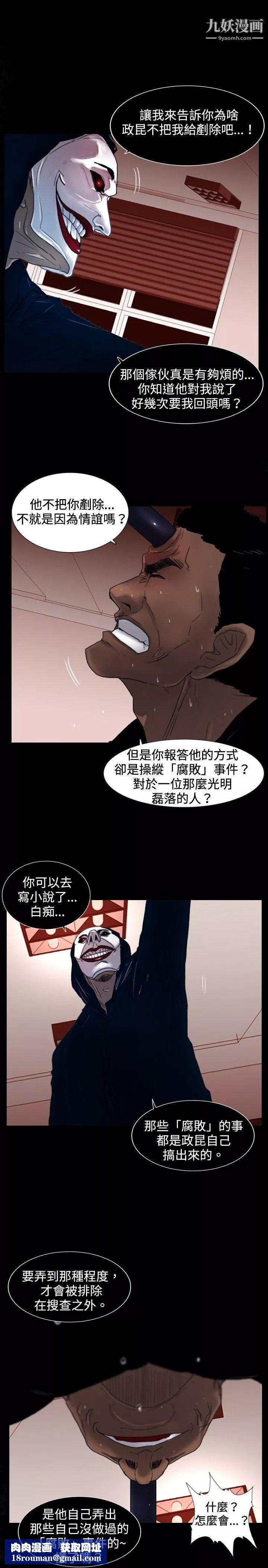 觉醒-第26话-垃圾 - 图片 18