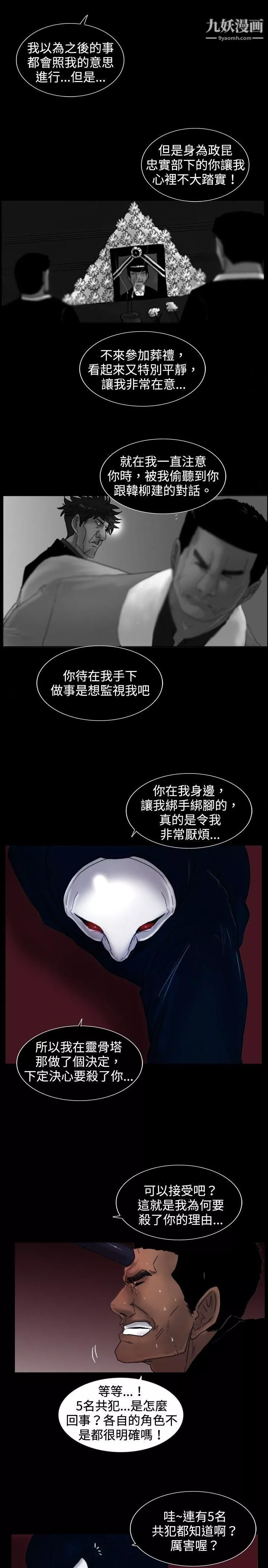 觉醒-第26话-垃圾 - 图片 24