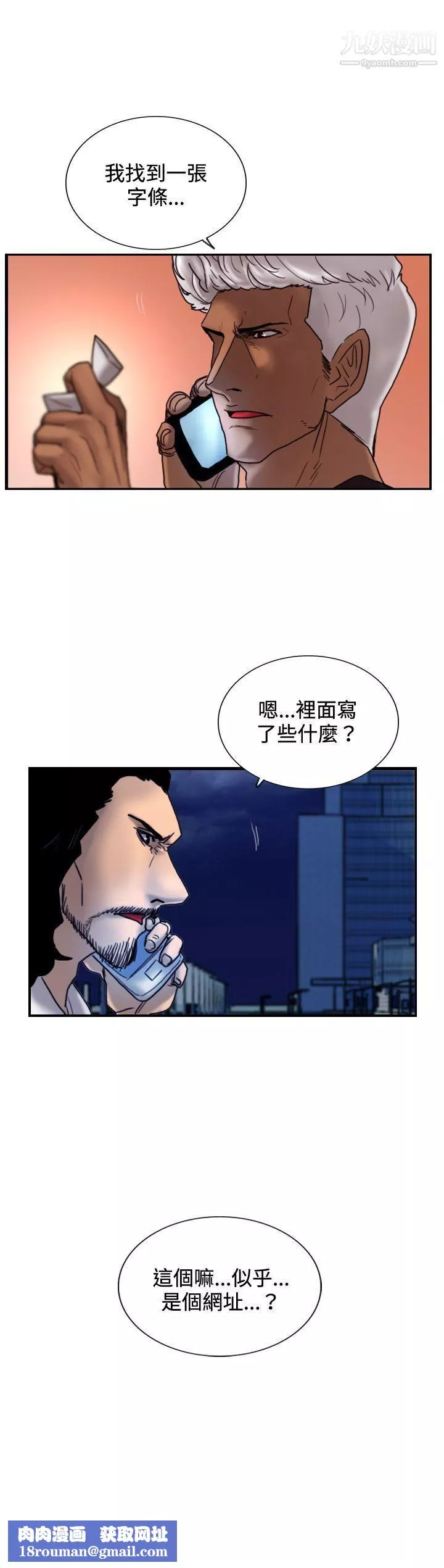 觉醒-第26话-垃圾 - 图片 32