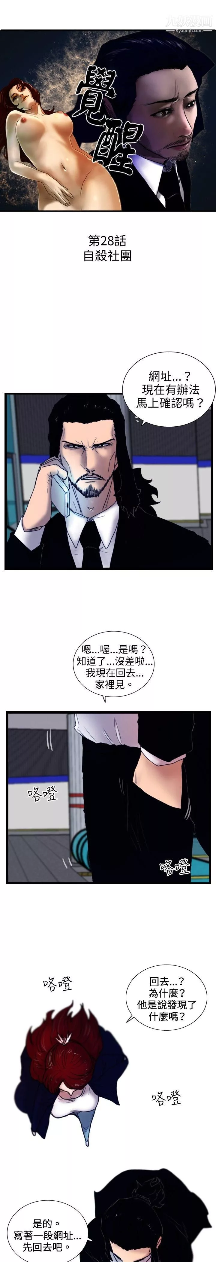 觉醒-第27话-自杀社团 - 图片 3