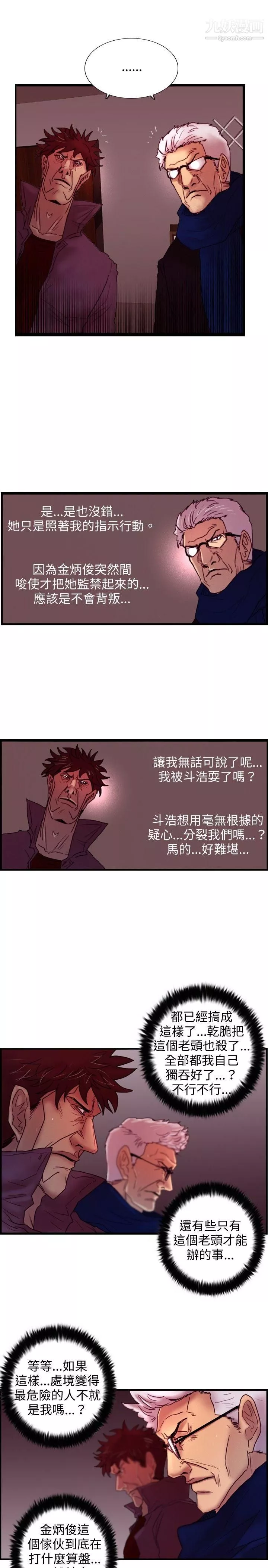 觉醒-第28话-暴风雨前夕 - 图片 6