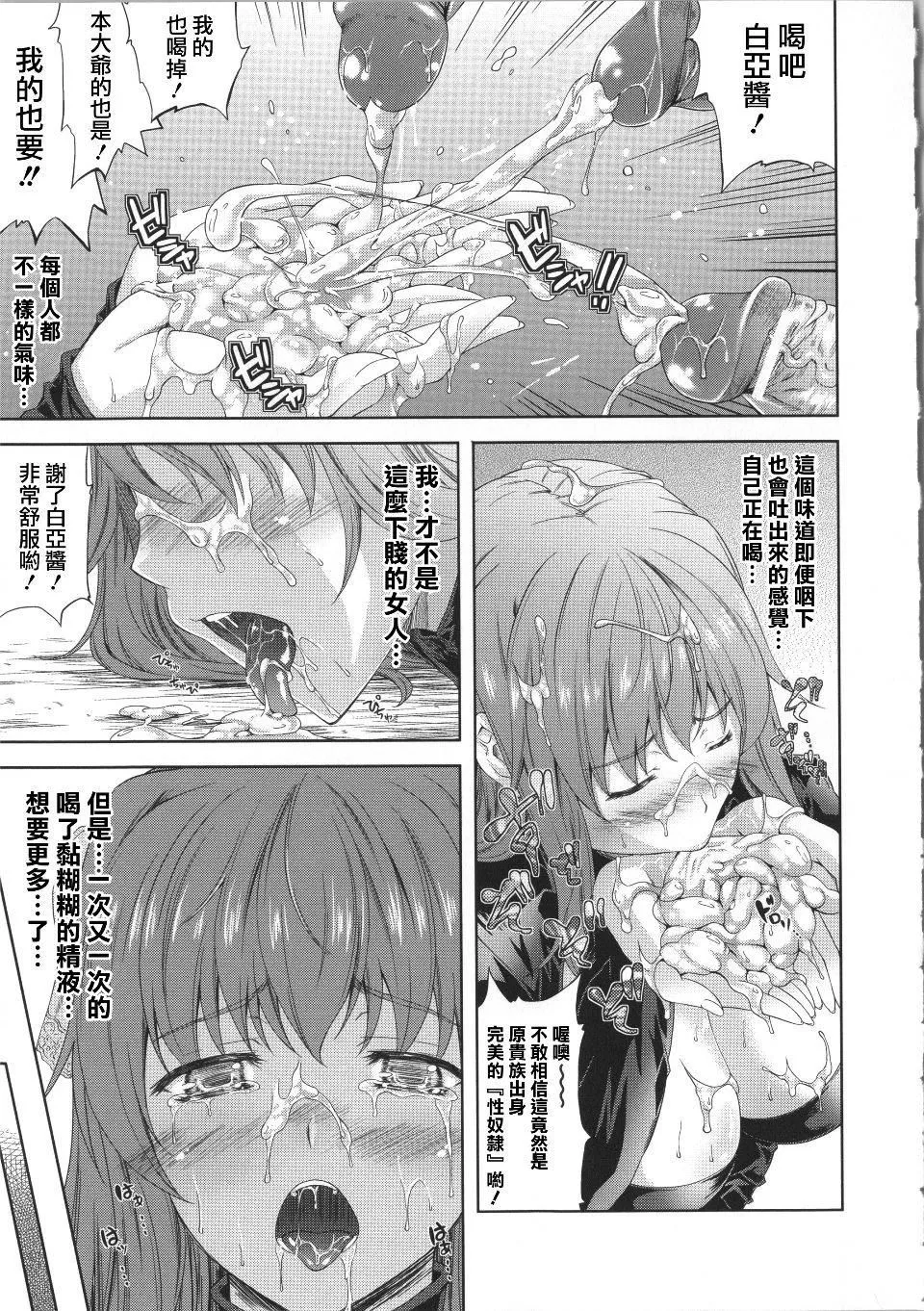 [七瀬瑞穂]ミリアード~Milliard~令嬢ご奉仕物语-[七瀬瑞穂]ミリアード~Milliard~令嬢ご奉仕物语 - 图片 61