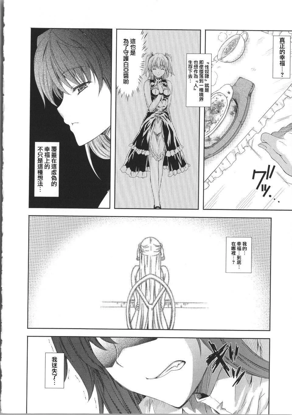 [七瀬瑞穂]ミリアード~Milliard~令嬢ご奉仕物语-[七瀬瑞穂]ミリアード~Milliard~令嬢ご奉仕物语 - 图片 64